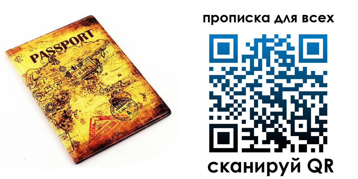 временная регистрация собственник в Бердске