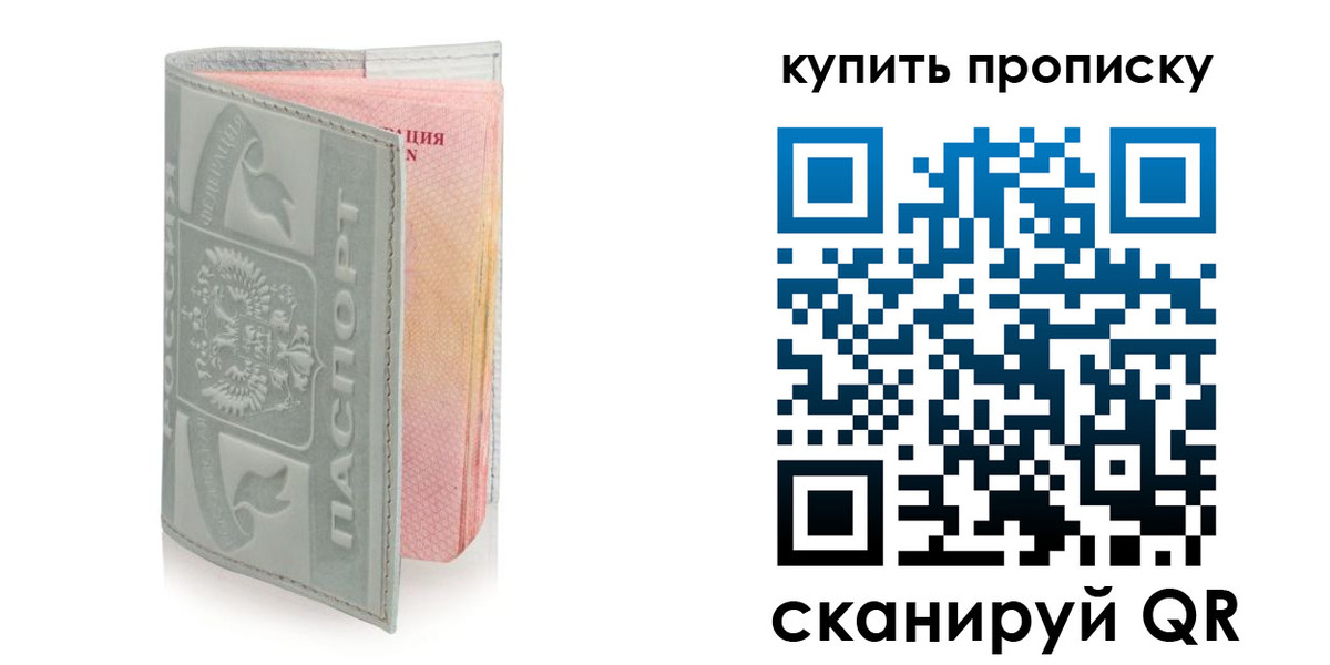 прописка 2025 в Бердске