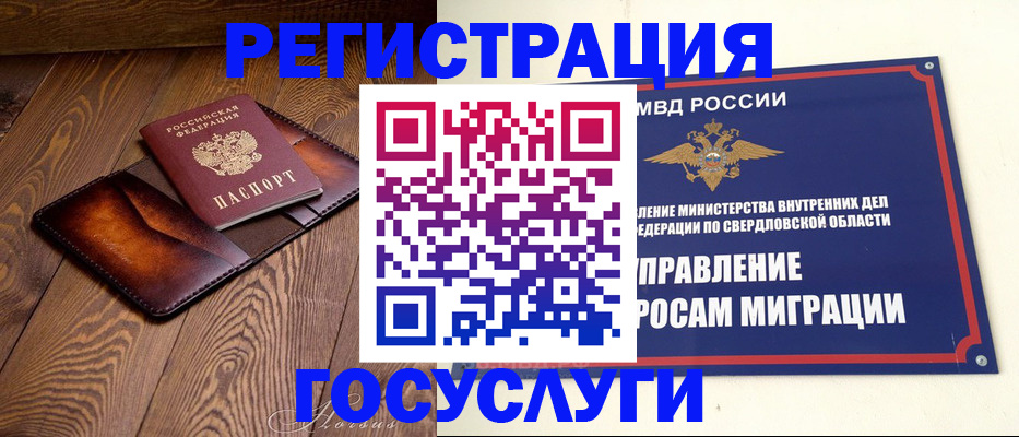 прописка для военкомата в Бердске