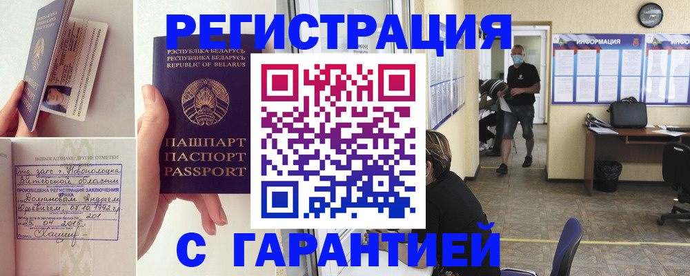 прописка законно в Бердске