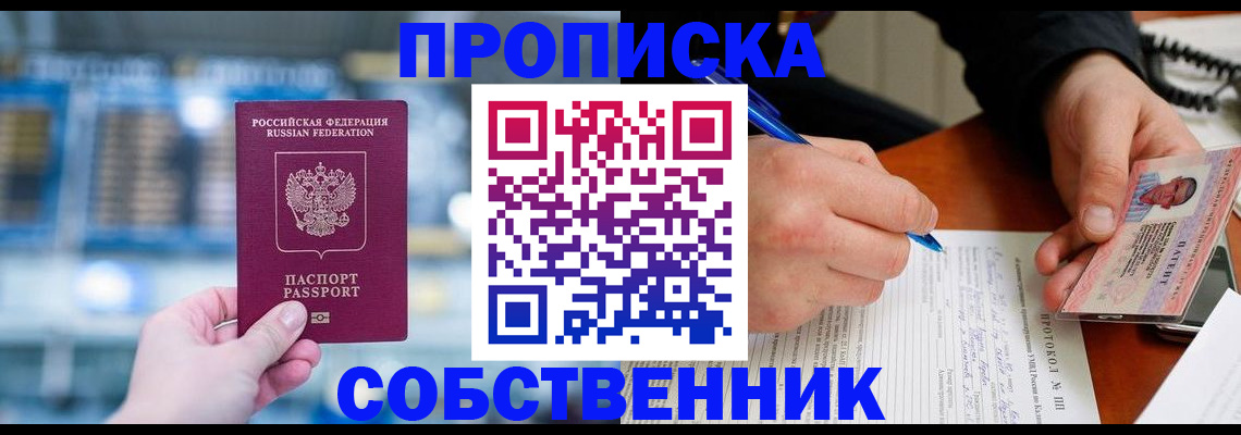 временная регистрация для всех в Бердске