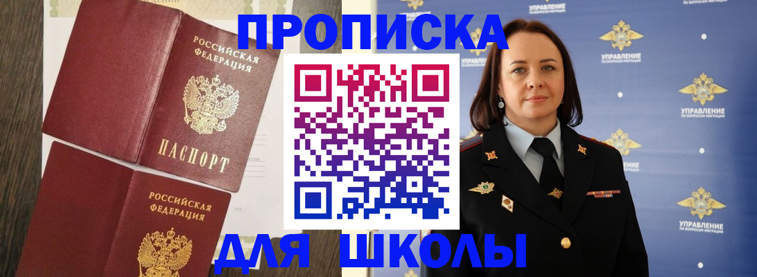 прописка регистрация в Бердске