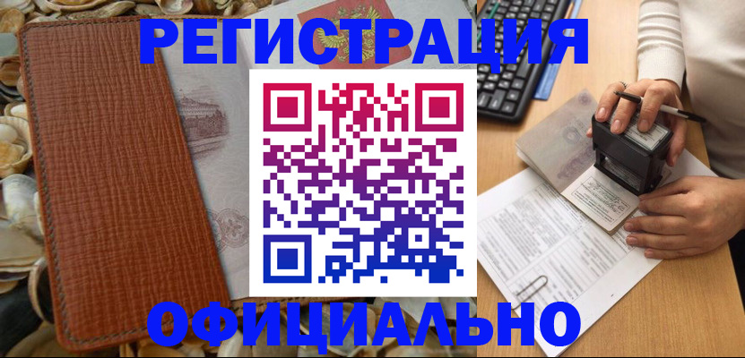 временная регистрация для всех в Бердске